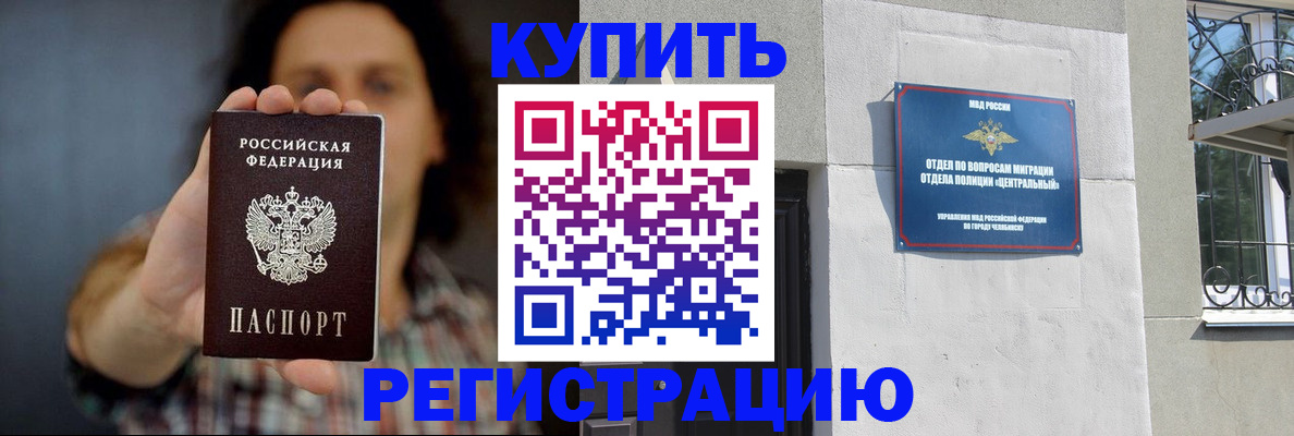 временная регистрация для школы в Могочи