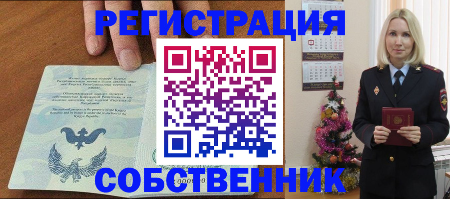 прописка в Могочи