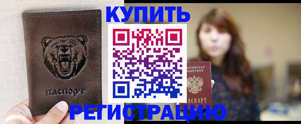 прописка от собственника в Могочи