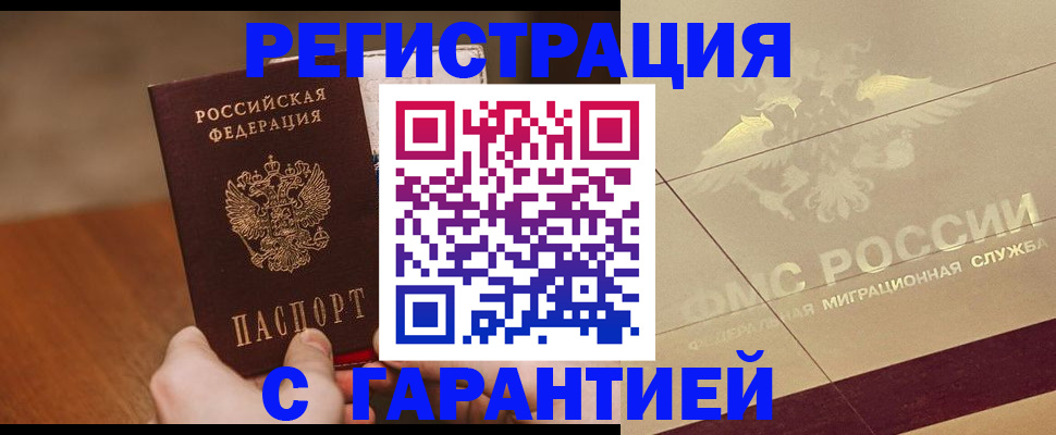 временная регистрация собственник в Могочи