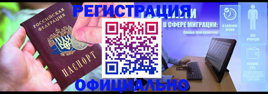 прописка для работы в Могочи